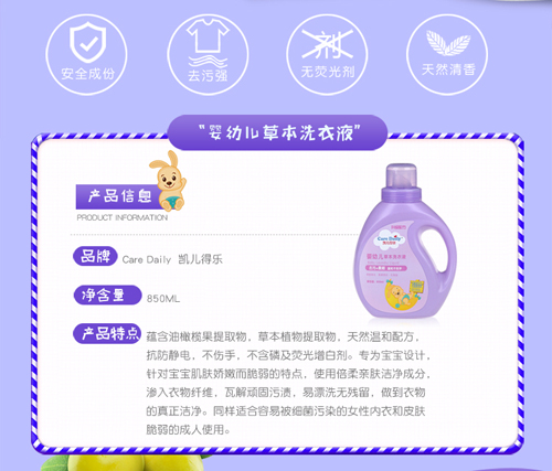 凱兒得樂嬰幼兒洗衣液-新的的_03.jpg