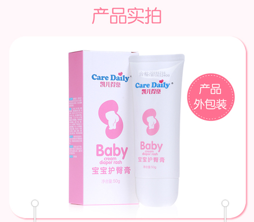 凱兒得樂護(hù)臀膏_12.jpg