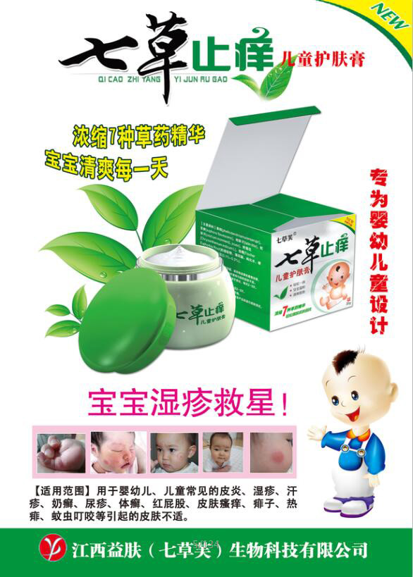 七草芙七草止癢兒童護(hù)膚膏.jpg 七草芙七草止癢兒童護(hù)膚膏.jpg
