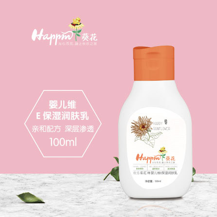 歡樂葵花嬰兒維E保濕潤(rùn)膚乳.jpg 歡樂葵花嬰兒維E保濕潤(rùn)膚乳.jpg