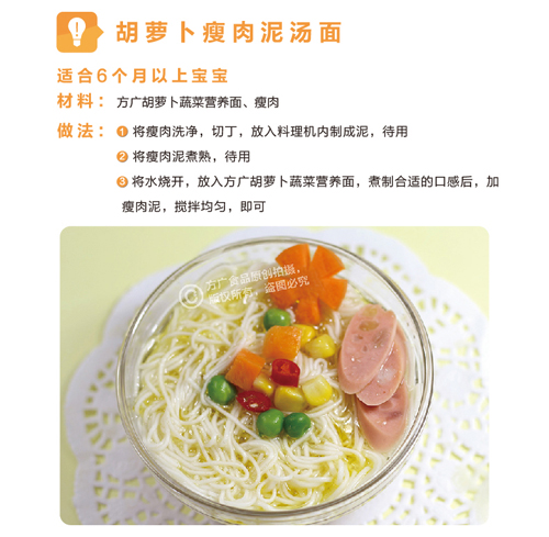 方廣胡蘿卜蔬菜營養(yǎng)面450g介紹5.jpg