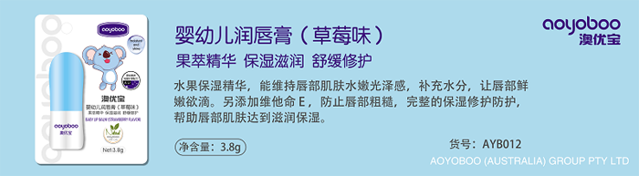 澳優(yōu)寶嬰幼兒潤(rùn)唇膏(草莓味).png 澳優(yōu)寶嬰幼兒潤(rùn)唇膏(草莓味).png