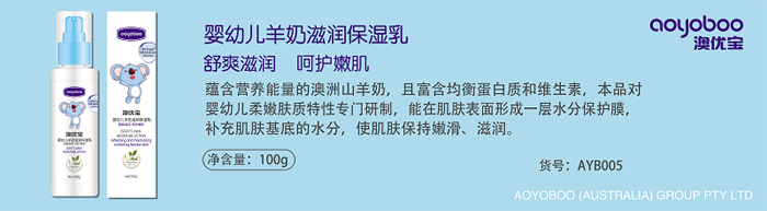 澳優(yōu)寶嬰幼兒羊奶滋潤保濕乳.png 澳優(yōu)寶嬰幼兒羊奶滋潤保濕乳.png