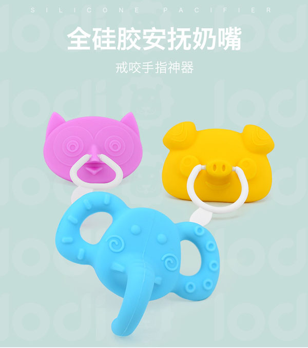 樂迪動物安撫奶嘴產(chǎn)品.jpg