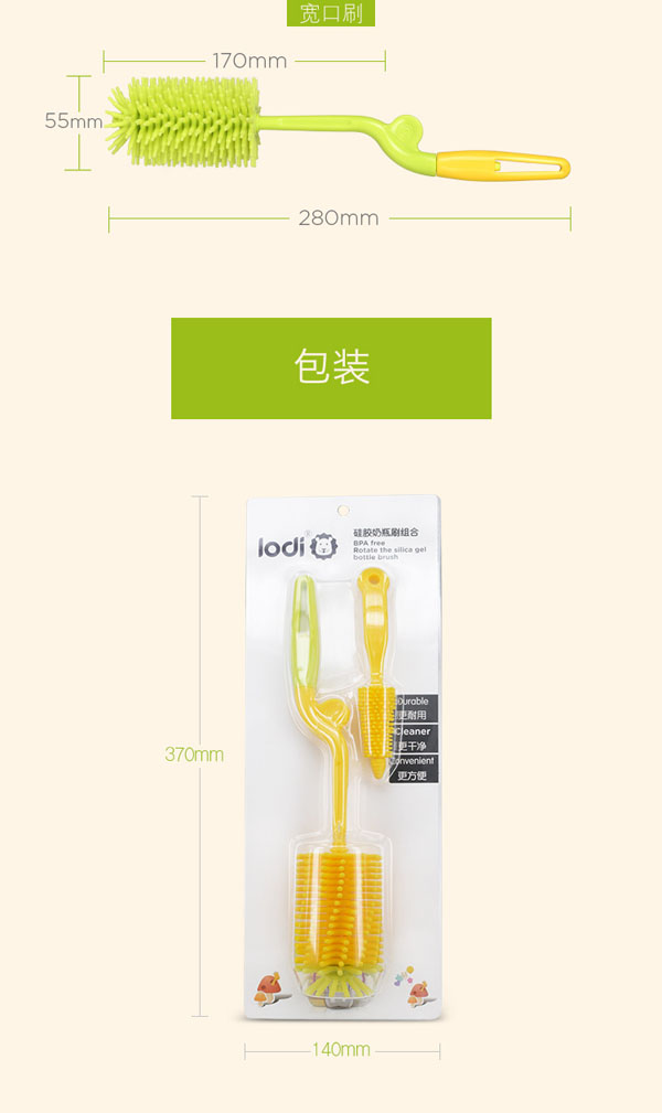 樂迪硅膠奶瓶刷包裝.jpg