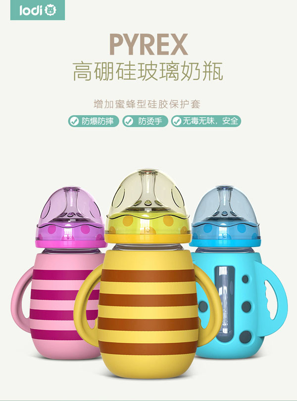 樂迪小蜜蜂硅膠套玻璃奶瓶產(chǎn)品.jpg
