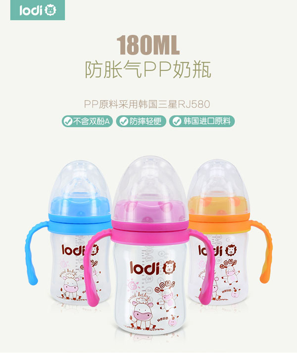 樂迪PP奶瓶180ml產(chǎn)品.jpg
