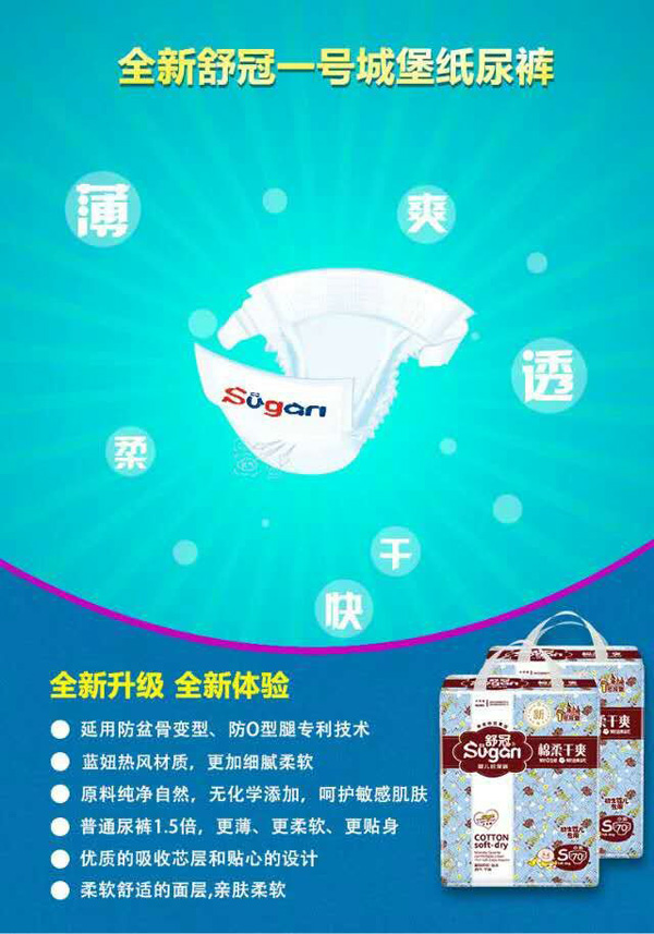舒冠1號城堡嬰兒紙尿褲特點3.jpg