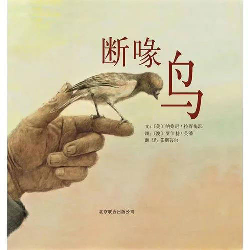 斷喙鳥.jpg 斷喙鳥.jpg