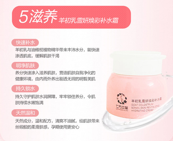 七方本草羊初乳雪妍煥彩補(bǔ)水霜.jpg 七方本草羊初乳雪妍煥彩補(bǔ)水霜.jpg