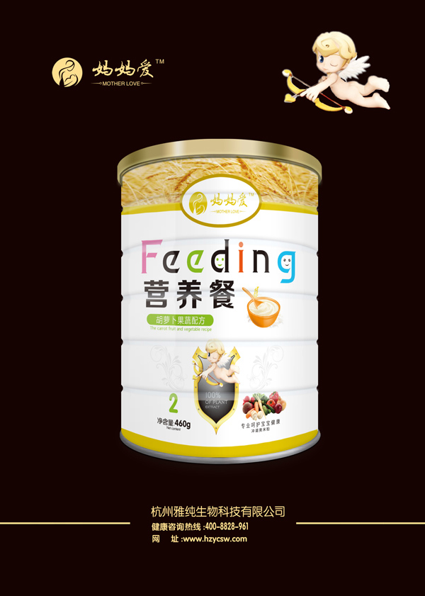 媽媽愛營養(yǎng)餐-胡蘿卜果蔬配方