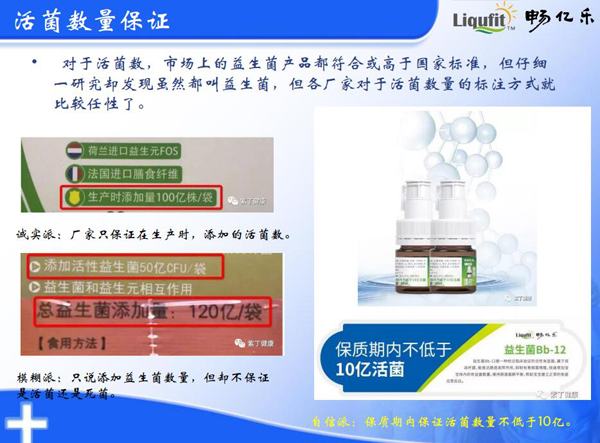 暢億樂液粉分離益生菌Bb-12特點(diǎn)3.jpg