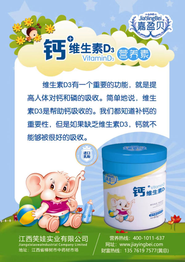 嘉盈貝鈣+維生素D3營(yíng)養(yǎng)素.jpg 嘉盈貝鈣+維生素D3營(yíng)養(yǎng)素.jpg