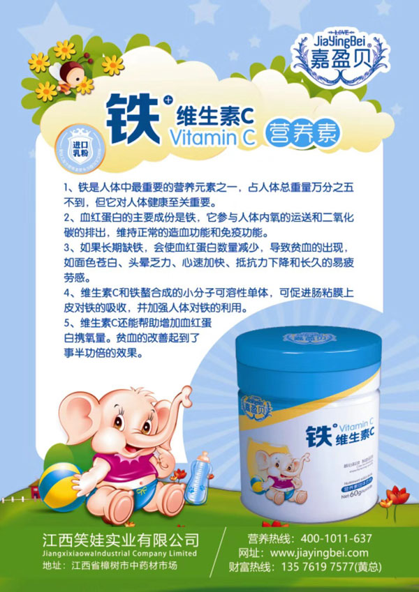 嘉盈貝鐵維生素C營(yíng)養(yǎng)素.jpg 嘉盈貝鐵維生素C營(yíng)養(yǎng)素.jpg