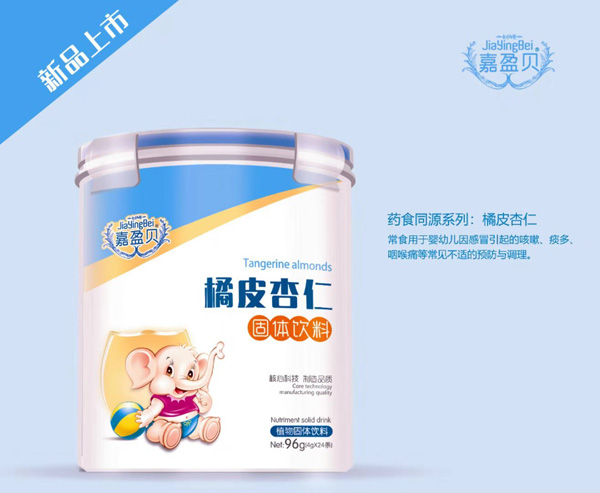 嘉盈貝橘皮杏仁固體飲料