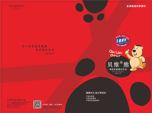 貝維熊果膠乳酸菌飲品招商手冊(cè)1.jpg