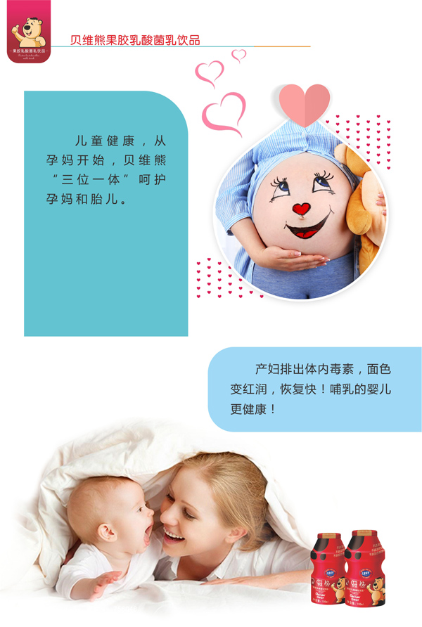 貝維熊果膠乳酸菌飲品招商手冊(cè)6.jpg
