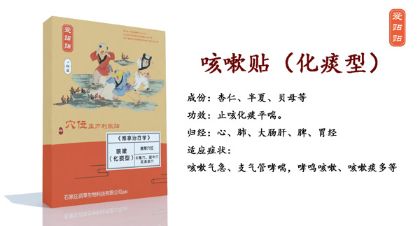 愛(ài)貼貼咳嗽貼化痰型.jpg 愛(ài)貼貼咳嗽貼化痰型.jpg