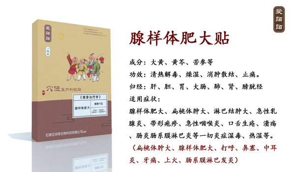 愛貼貼腺樣體肥大貼.jpg 愛貼貼腺樣體肥大貼.jpg