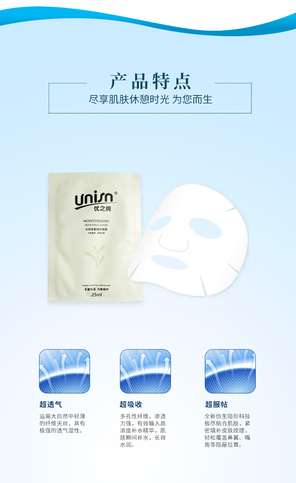 優(yōu)之純水潤美顏修護面膜詳情_07.jpg