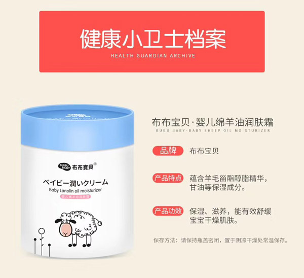 布布寶貝嬰兒綿羊油潤膚霜2.jpg 布布寶貝嬰兒綿羊油潤膚霜2.jpg