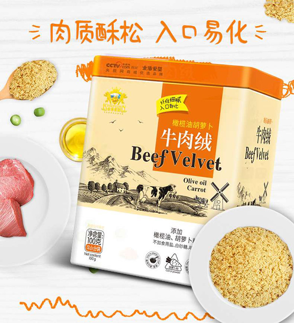 金盾愛嬰橄欖油胡蘿卜牛肉絨.jpg 金盾愛嬰橄欖油胡蘿卜牛肉絨.jpg