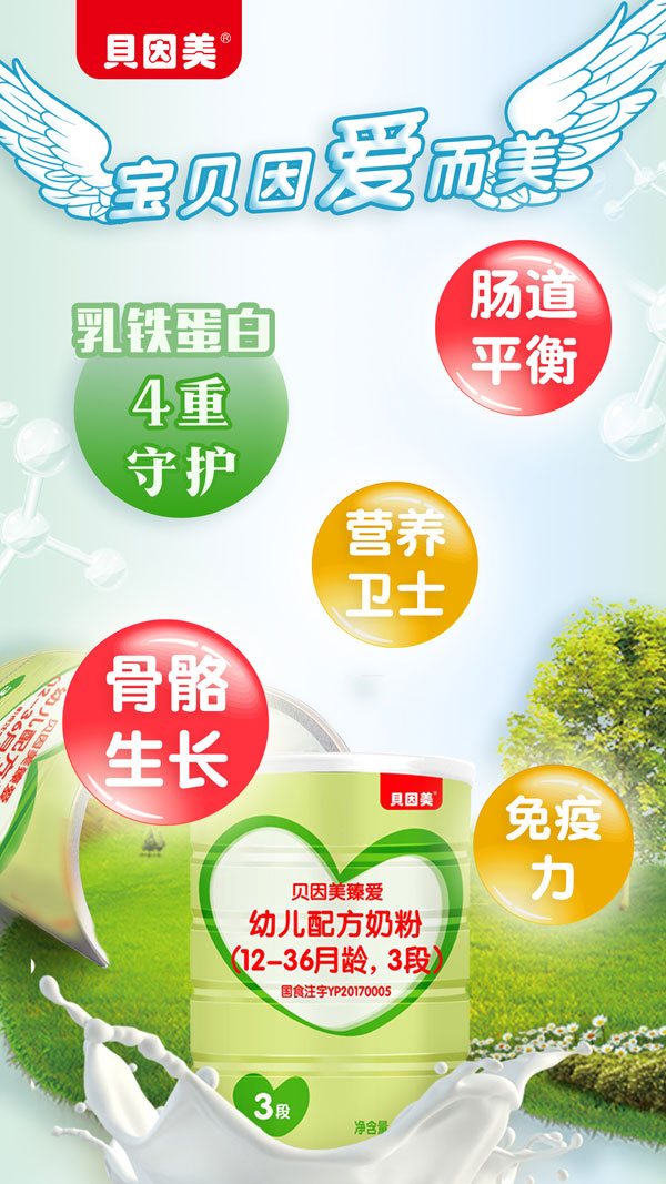 貝因美臻愛幼兒配方奶粉3段908g介紹06.jpg