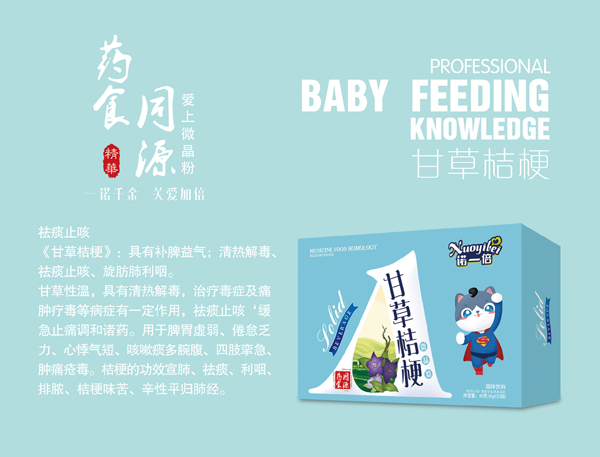 諾一倍甘草桔梗微晶粉 詳情圖.jpg