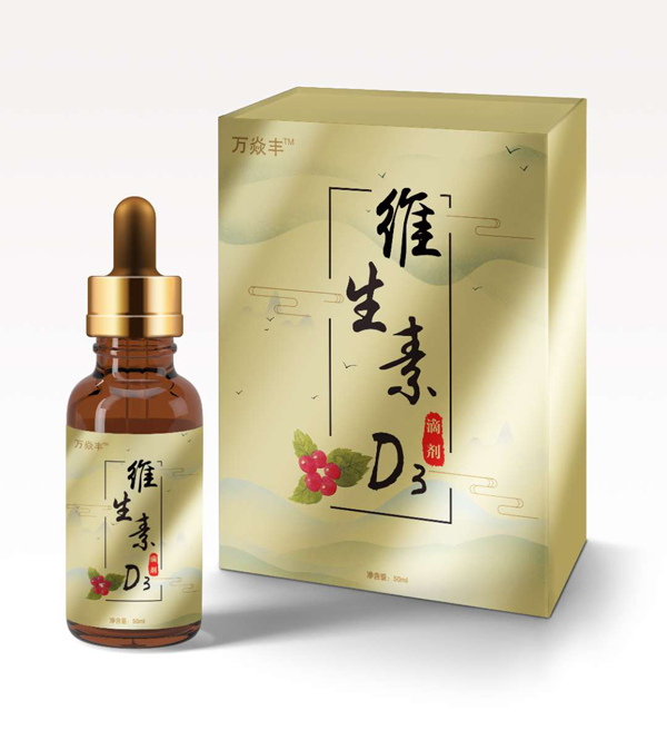 萬焱豐維生素D3滴劑