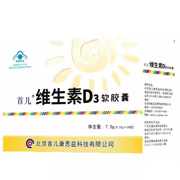 首兒維生素D3軟膠囊.jpg 首兒維生素D3軟膠囊.jpg