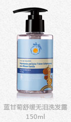 恩姆花園藍(lán)甘菊舒緩無(wú)淚洗發(fā)露.jpg 恩姆花園藍(lán)甘菊舒緩無(wú)淚洗發(fā)露.jpg