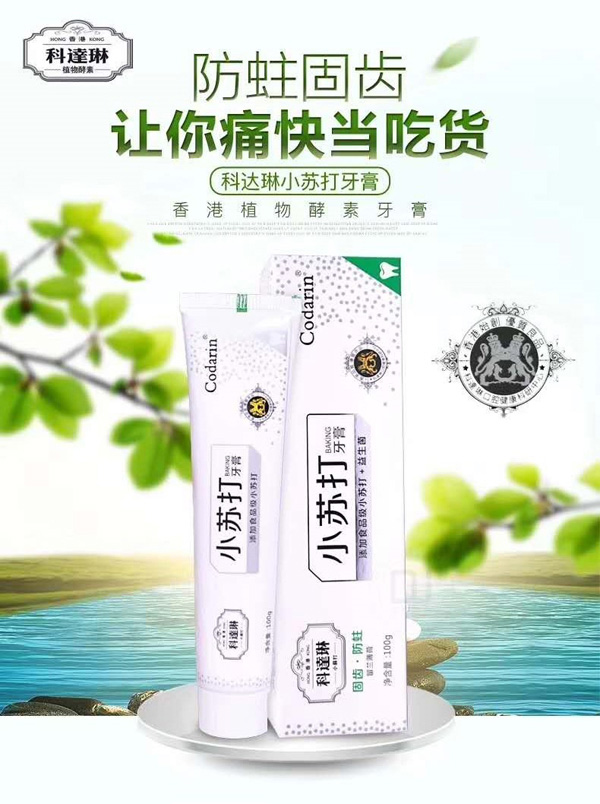科達琳固齒防蛀小蘇打牙膏