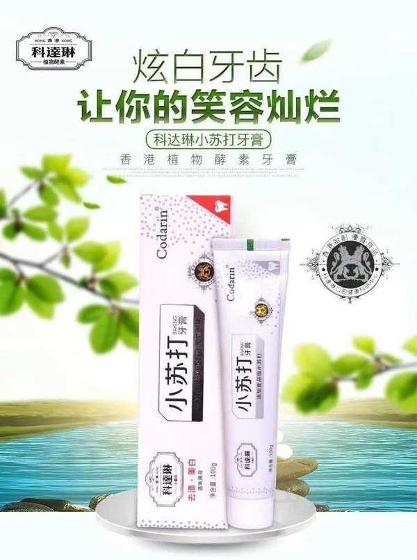 科達琳去漬美白小蘇打牙膏 效果圖