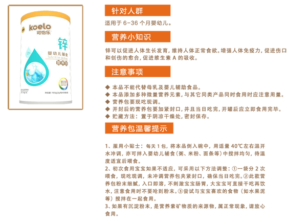 可怡樂鋅嬰幼兒輔食營養(yǎng)包.png 可怡樂鋅嬰幼兒輔食營養(yǎng)包.png