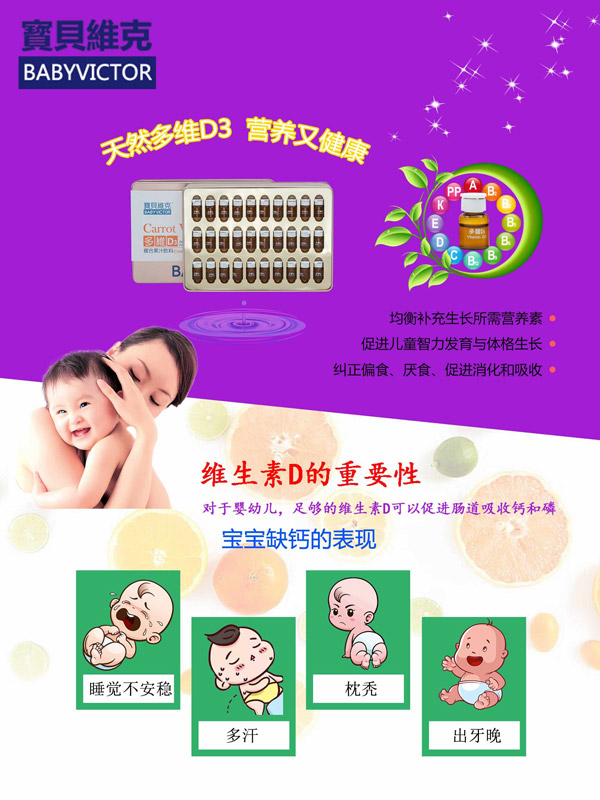 寶貝維克天然多維D3復(fù)合果汁飲料.jpg 寶貝維克天然多維D3復(fù)合果汁飲料.jpg