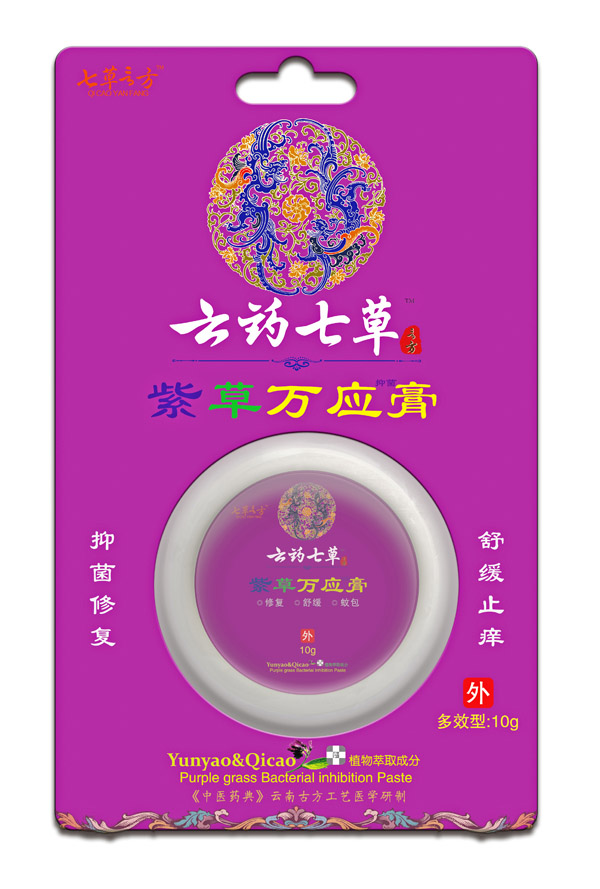 云藥七草紫草萬應(yīng)膏.jpg 云藥七草紫草萬應(yīng)膏.jpg