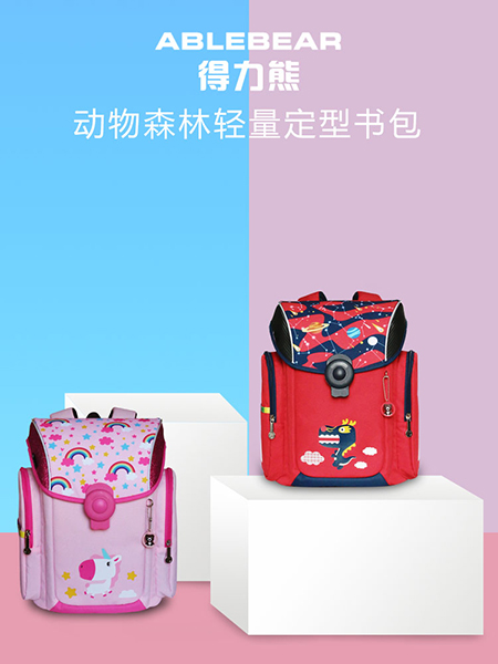 得力熊動物森林輕量定型書包.jpg 得力熊動物森林輕量定型書包.jpg