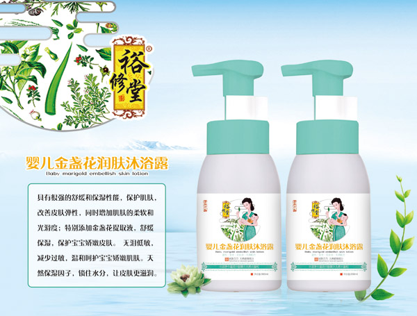裕修堂嬰兒金盞花潤膚沐浴露.jpg 裕修堂嬰兒金盞花潤膚沐浴露.jpg