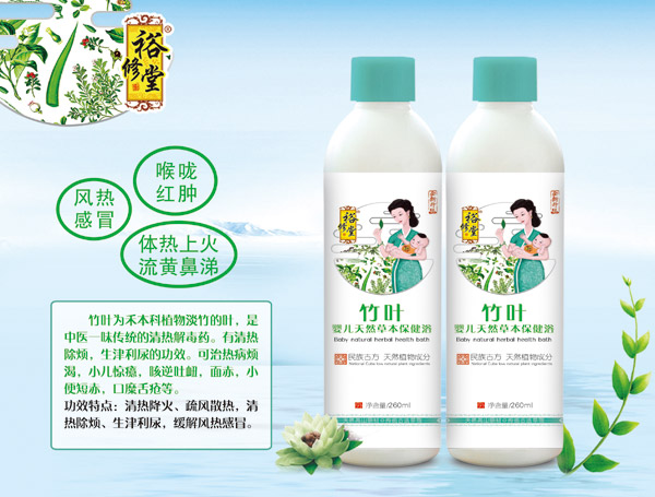 裕修堂竹葉嬰兒天然草本保健浴