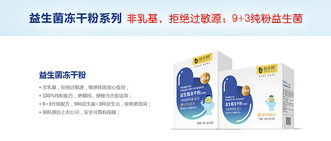 威海凱菲爾生物科技有限公司,倍爾欣嬰童營(yíng)養(yǎng)保健品招商專題-火爆孕嬰童招商網(wǎng)_03.jpg 威海凱菲爾生物科技有限公司,倍爾欣嬰童營(yíng)養(yǎng)保健品招商專題-火爆孕嬰童招商網(wǎng)_03.jpg