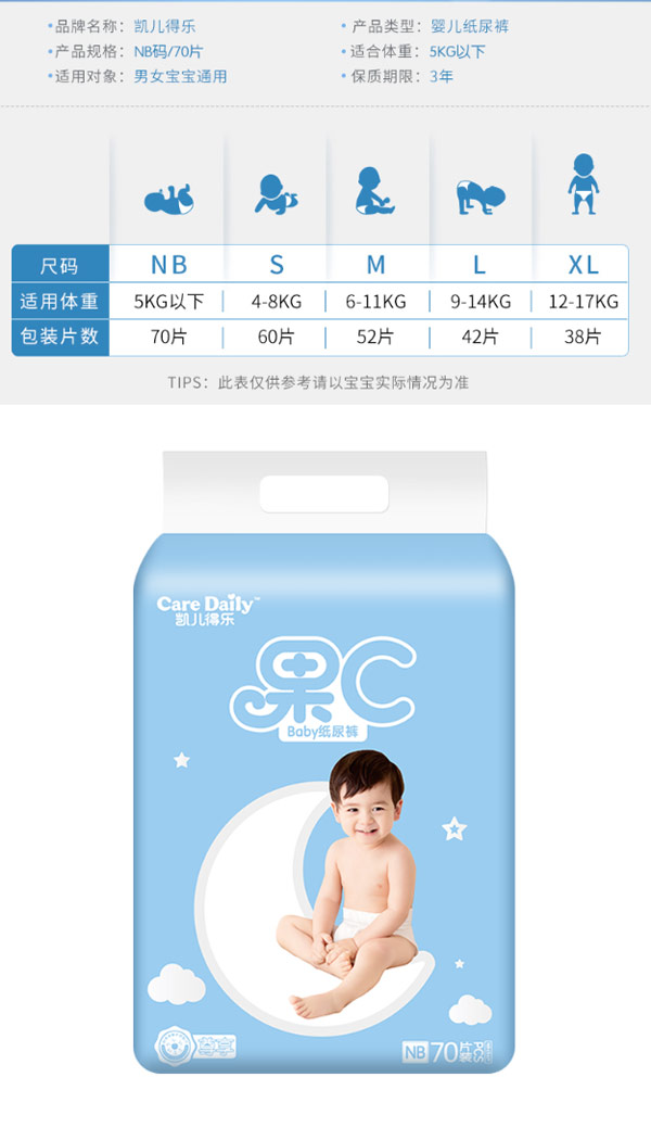 凱兒得樂(lè)果C紙尿褲11.jpg