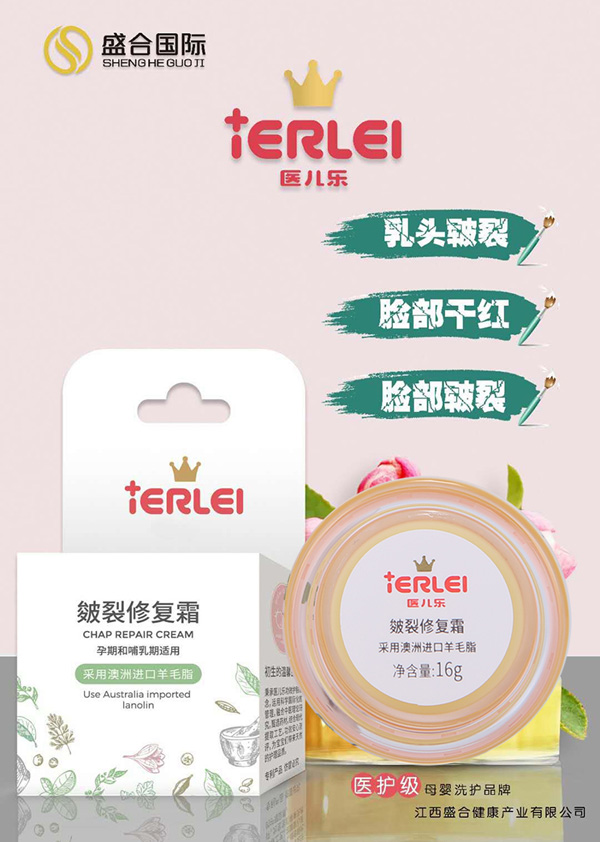 醫(yī)兒樂皴裂修復(fù)霜乳頭皸裂膏-媽媽哺乳期孕婦羊毛脂乳頭保護(hù)霜寶寶嬰兒防皴面霜16g.jpg