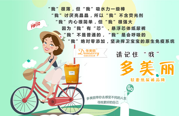 多美麗紙尿褲系列產(chǎn)品.jpg 多美麗紙尿褲系列產(chǎn)品.jpg