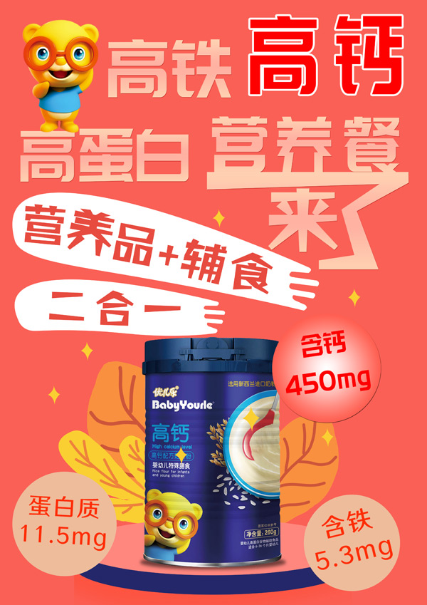 優(yōu)兒樂(lè)高鈣配方奶米粉.jpg 優(yōu)兒樂(lè)高鈣配方奶米粉.jpg