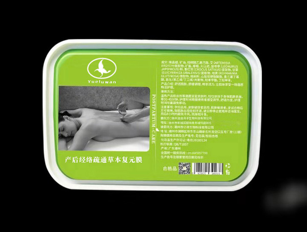 月露灣產(chǎn)后經(jīng)絡疏通草本復元膜