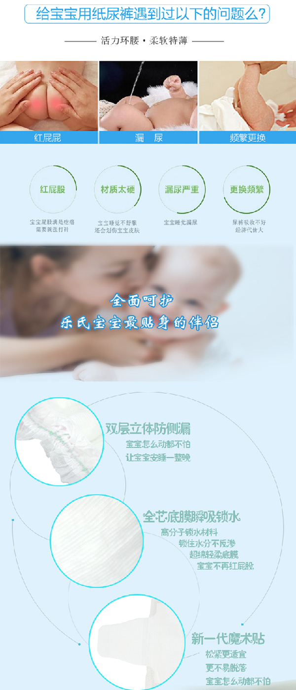 樂(lè)氏寶寶紙尿褲2.jpg 樂(lè)氏寶寶紙尿褲2.jpg