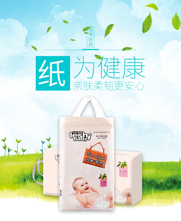 樂氏寶寶純臻本色紙尿褲.jpg
