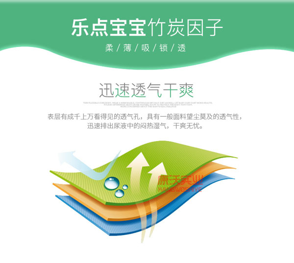 樂點(diǎn)寶寶竹炭因子紙尿褲4.jpg