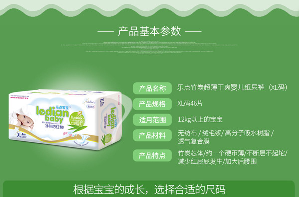 樂(lè)點(diǎn)寶寶凈味防紅臀尿褲10.jpg