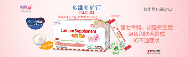 譜益珍多維多礦鈣效果圖.jpg